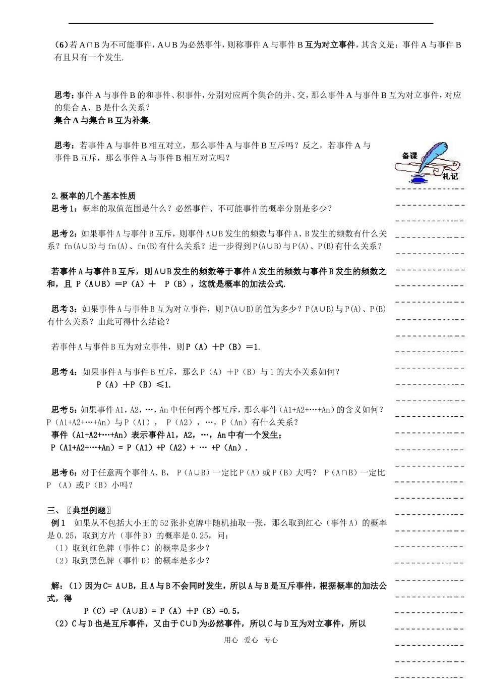 高中数学：3.1.3《概率的基本性质》教案新人教版必修3_第3页