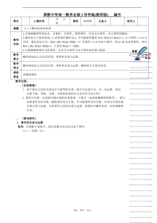 高中数学：3.1.3《概率的基本性质》教案新人教版必修3