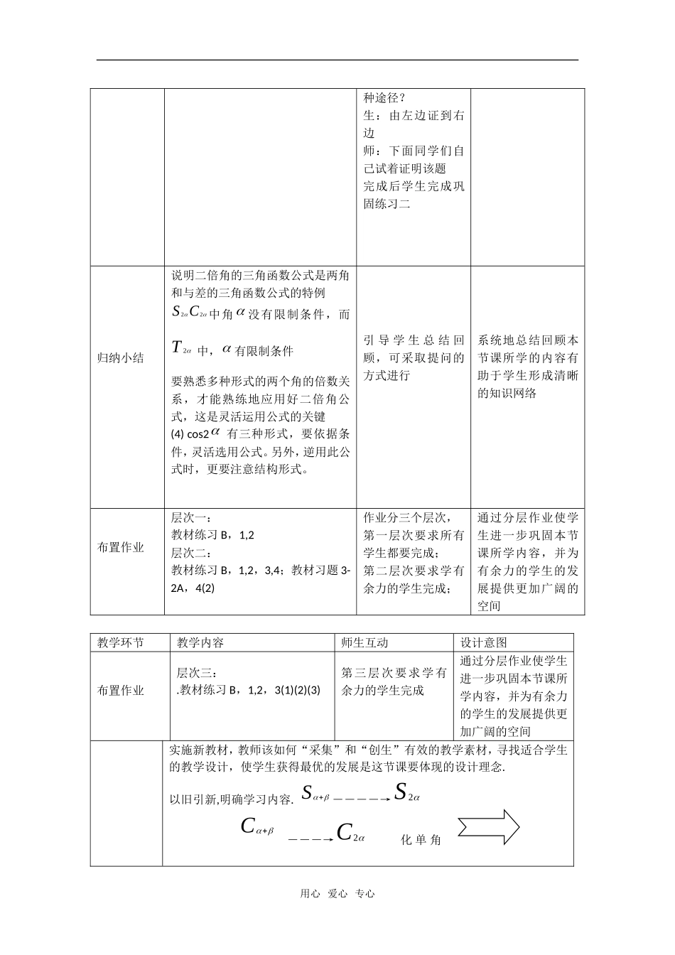 高中数学：3.1.3《二倍角的正弦、余弦、正切公式》教案1（新人教A版必修4）_第3页