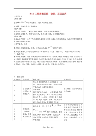 高中数学：3.1.3《二倍角的正弦、余弦、正切公式》教案1（新人教A版必修4）