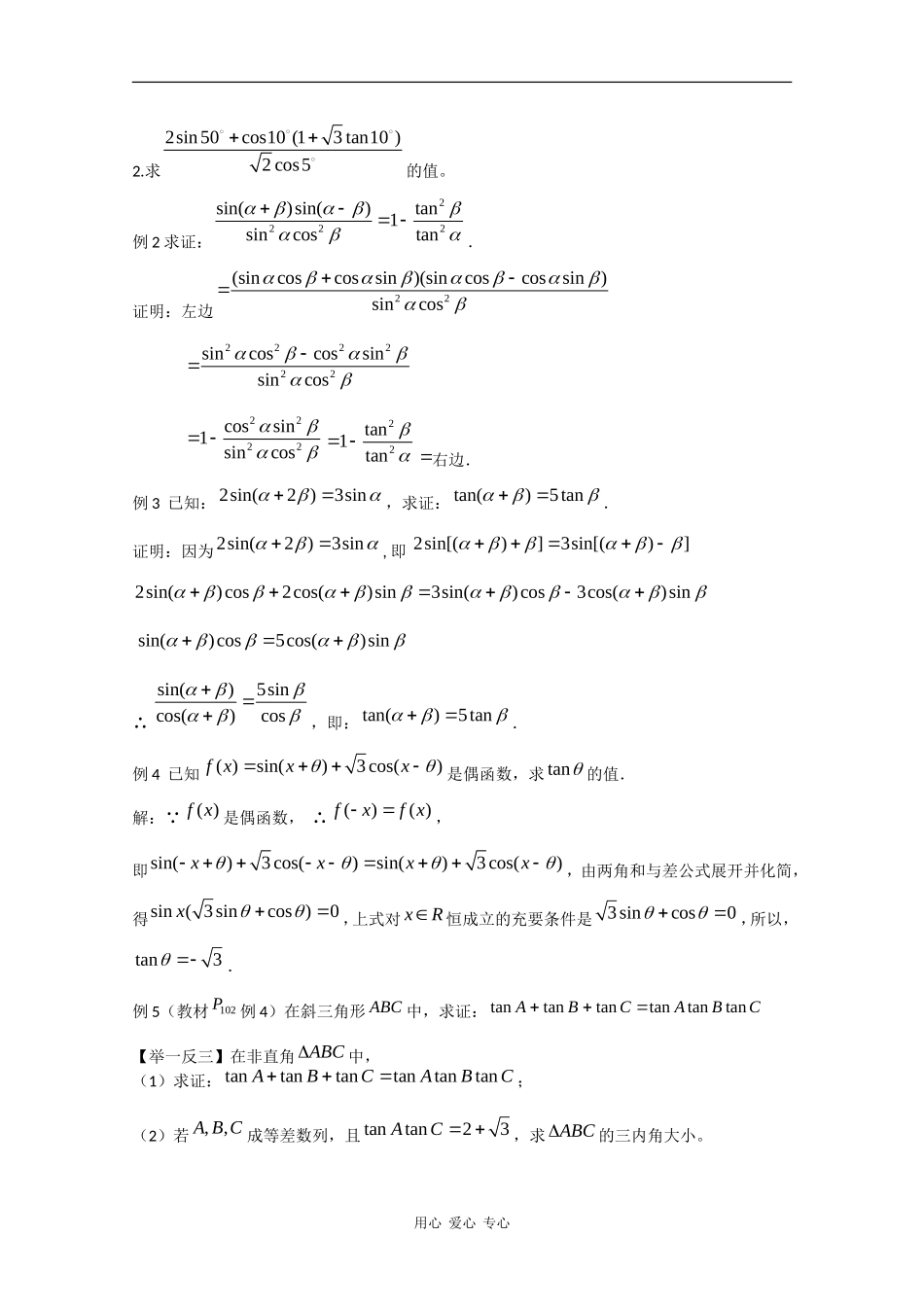 高中数学：3.1.3 两角和与差的正切（二） 教案（苏教版必修4）_第2页