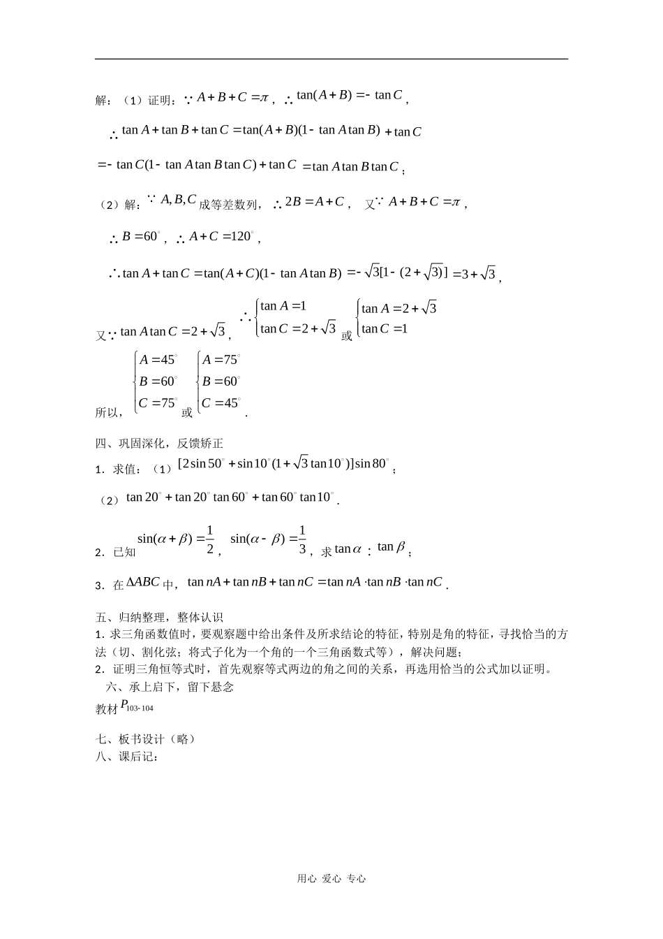 高中数学：3.1.3 两角和与差的正切（二） 教案（苏教版必修4）_第3页