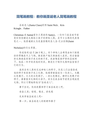 简笔画教程：教你画圣诞老人简笔画教程