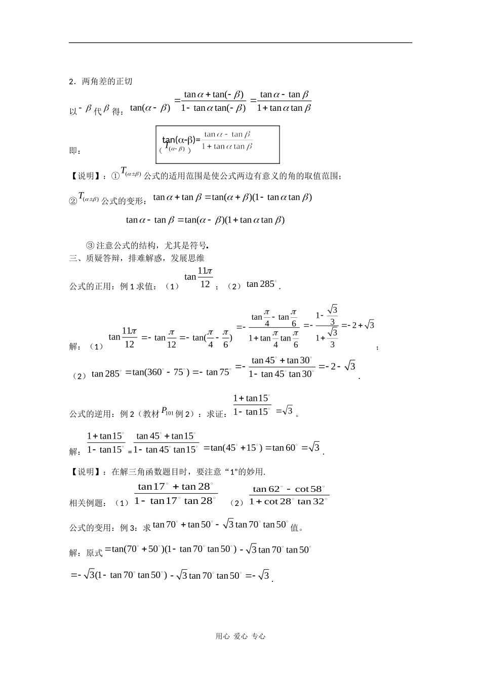 高中数学：3.1.3 两角和与差的正切（一） 教案（苏教版必修4）_第2页