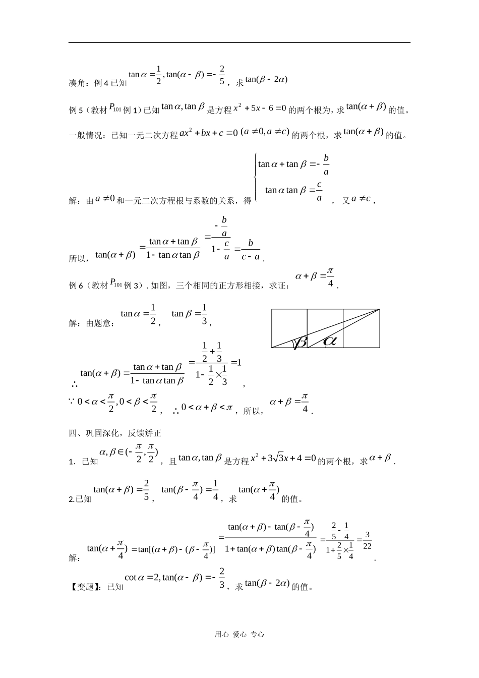高中数学：3.1.3 两角和与差的正切（一） 教案（苏教版必修4）_第3页