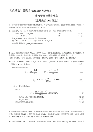 化工机械基础考试题答案