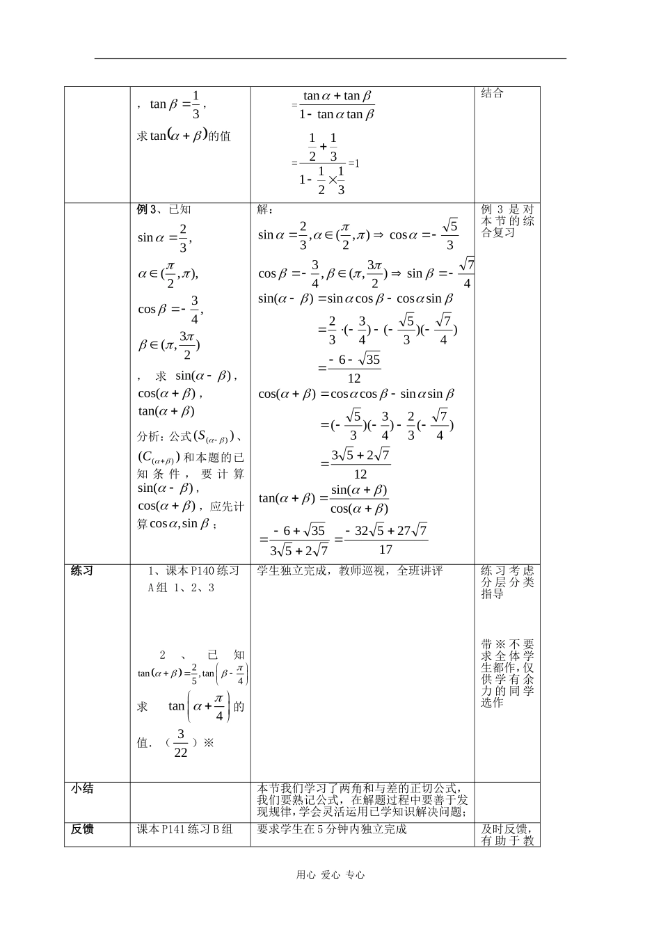 高中数学：3.1.3 两角和与差的正切公式 教案 新人教B版必修4_第3页