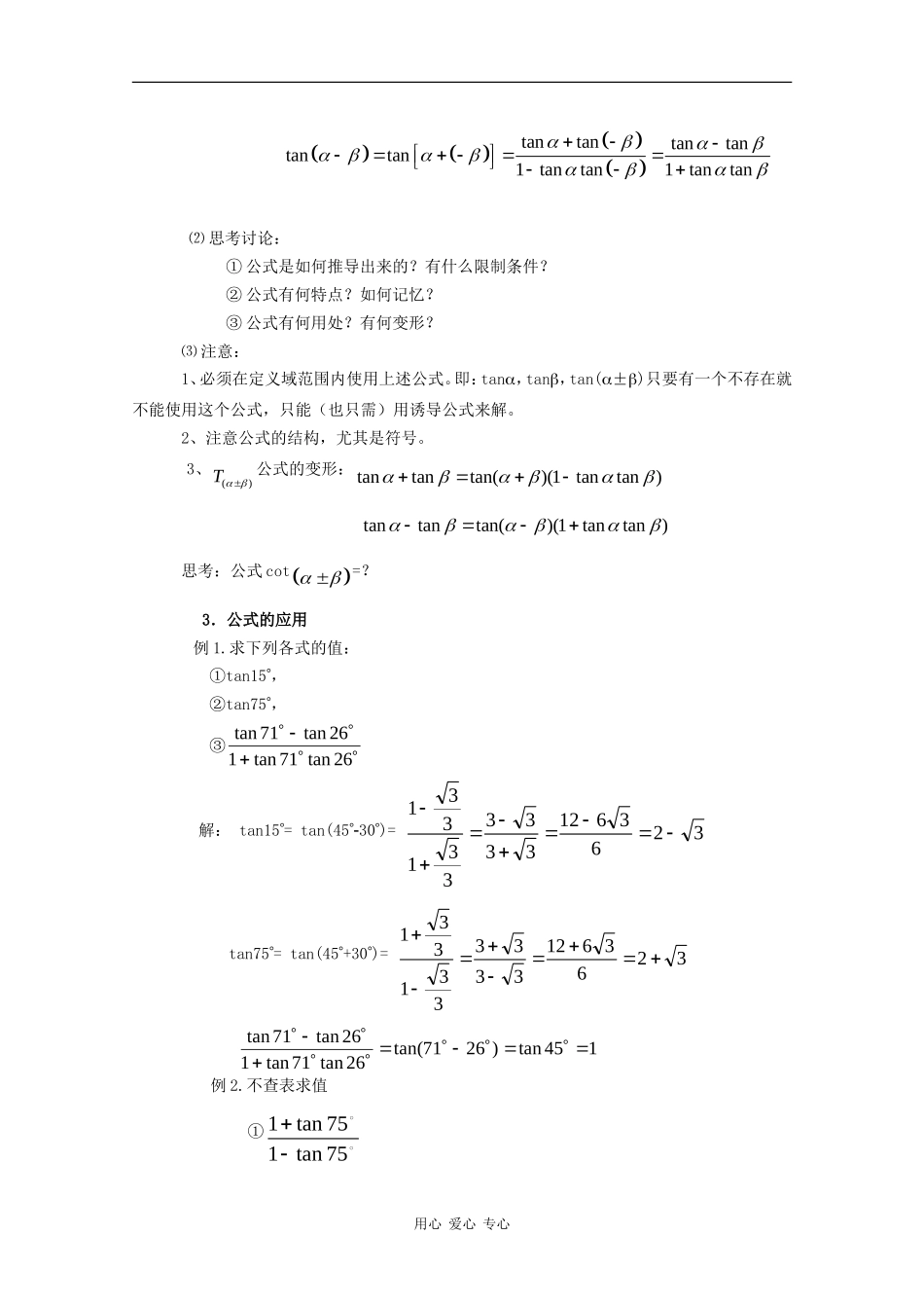 高中数学：3.1.3 两角和与差的正切 教案 新人教B版必修4_第2页