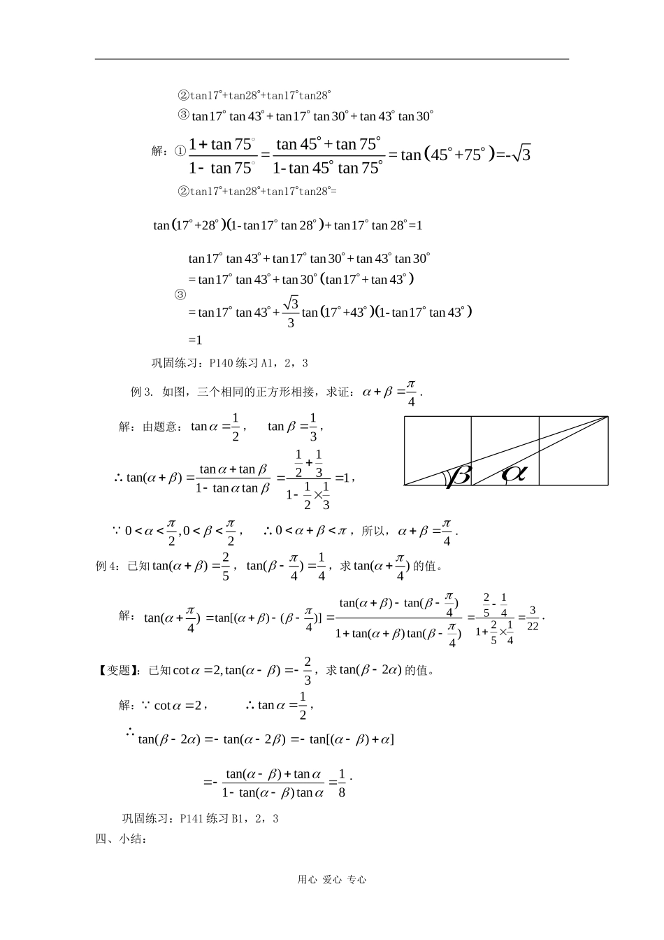 高中数学：3.1.3 两角和与差的正切 教案 新人教B版必修4_第3页