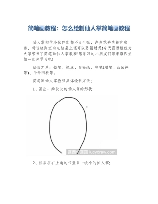 简笔画教程：怎么绘制仙人掌简笔画教程