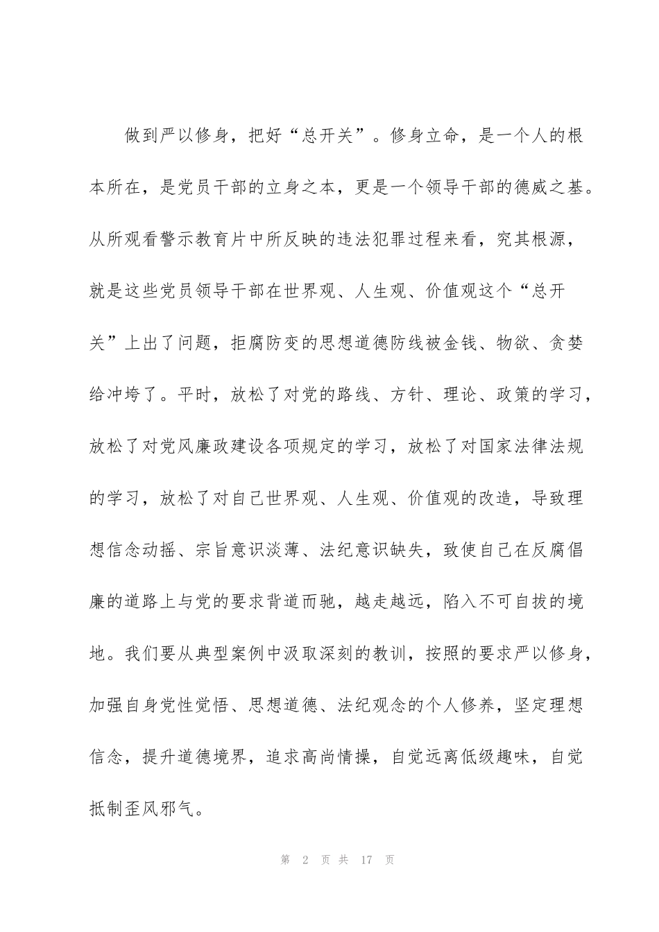 红色资源与廉政警示教育心得5篇_第2页