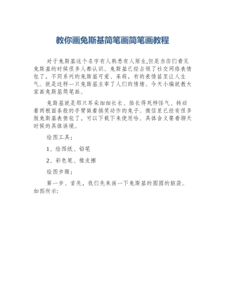 教你画兔斯基简笔画简笔画教程