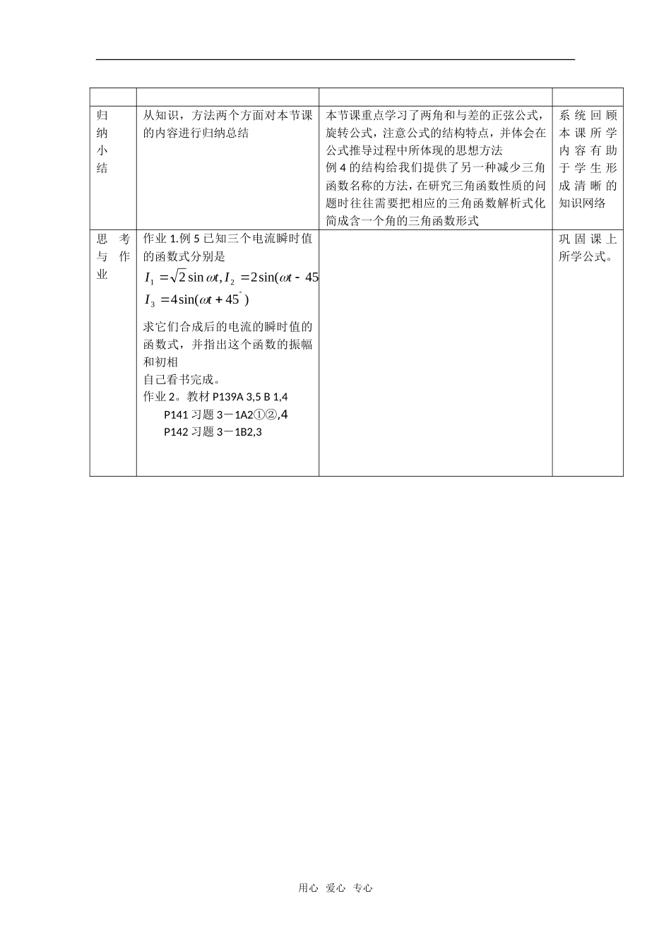 高中数学：3.1.2《两角和与差的正弦》教案2（新人教A版必修4）_第3页