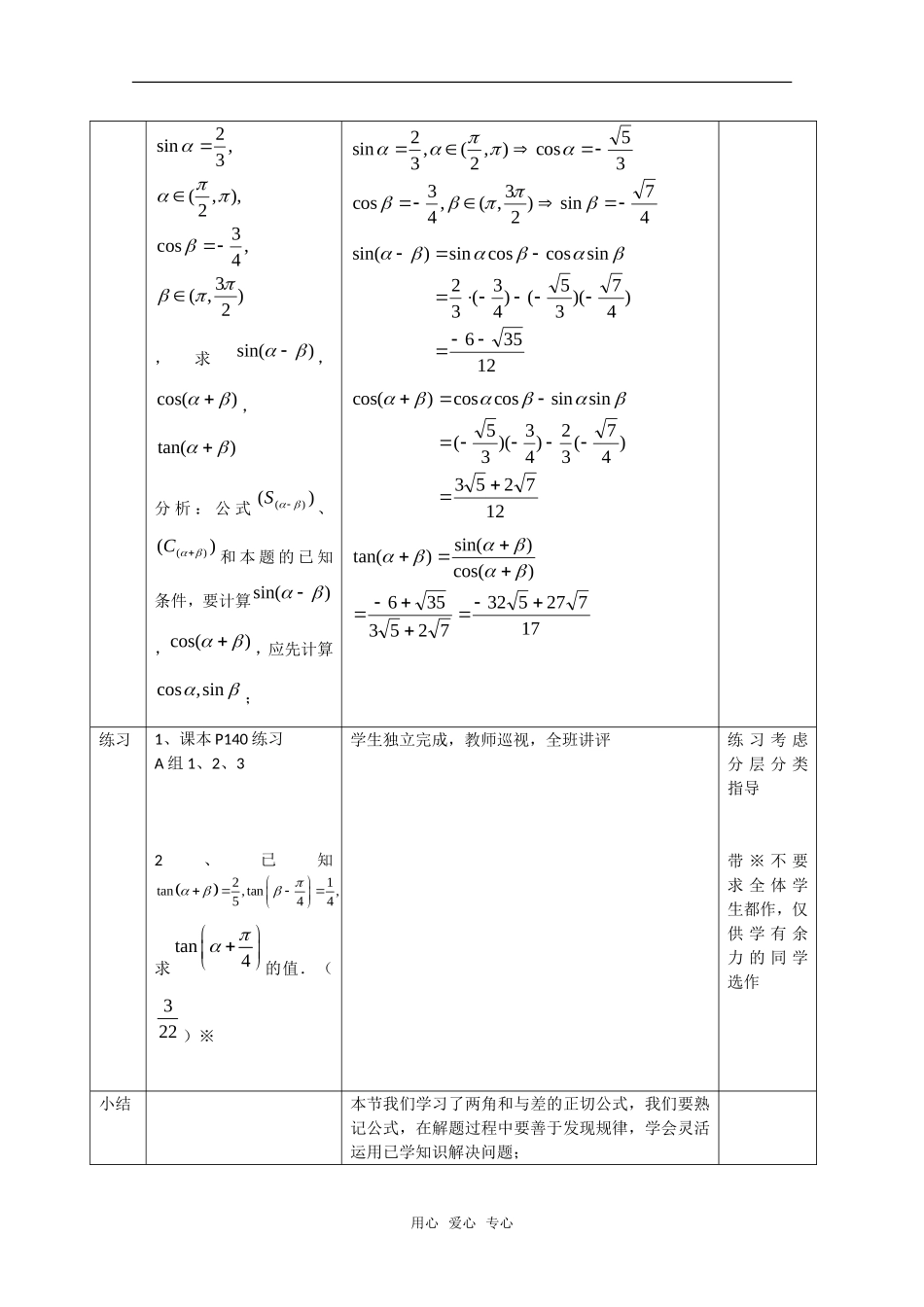 高中数学：3.1.2《两角和与差的正切公式》教案（新人教A版必修4）_第3页