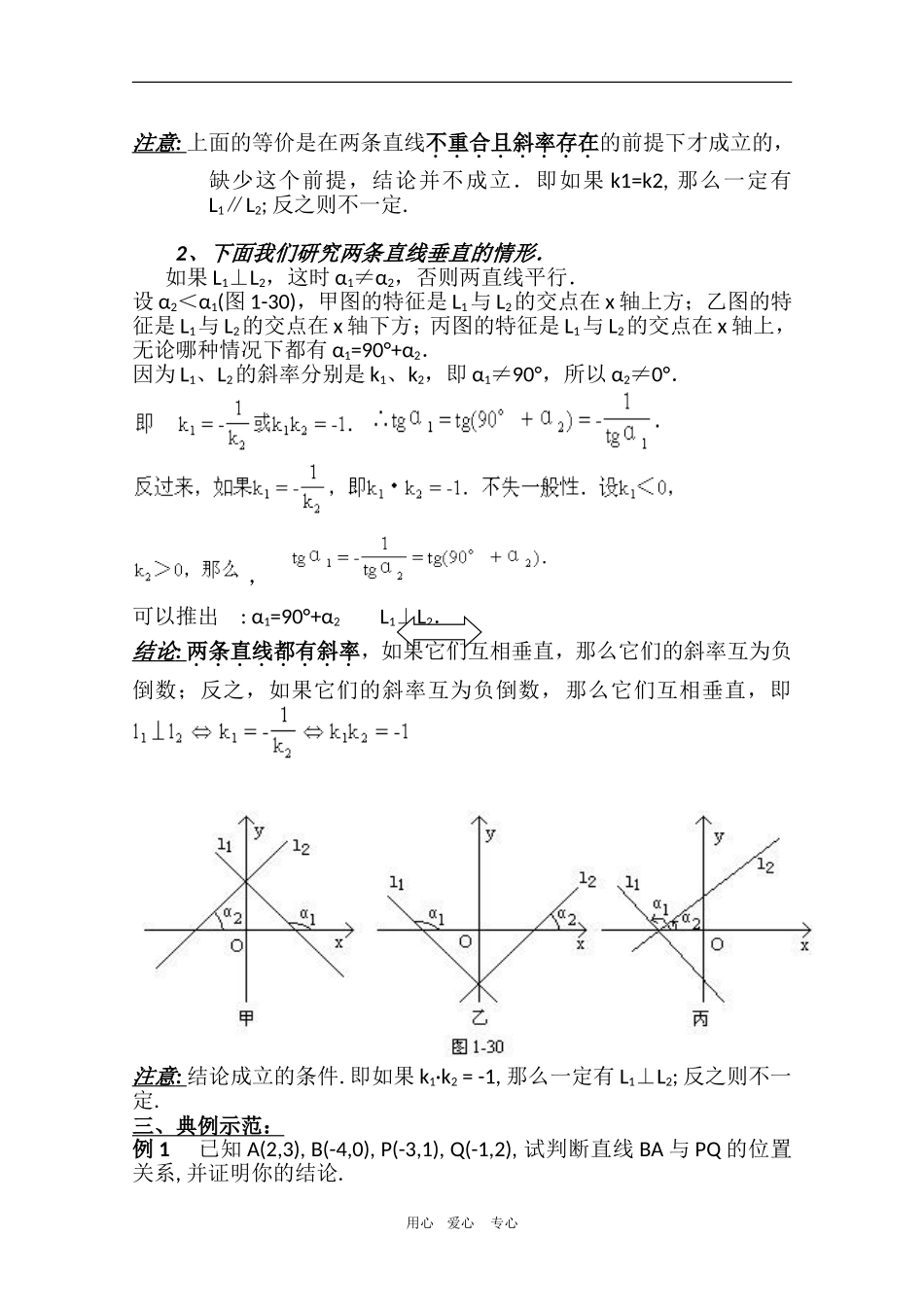 高中数学：3.1.2《两条直线平行与垂直的判定》教案（新人教A版必修5）_第2页