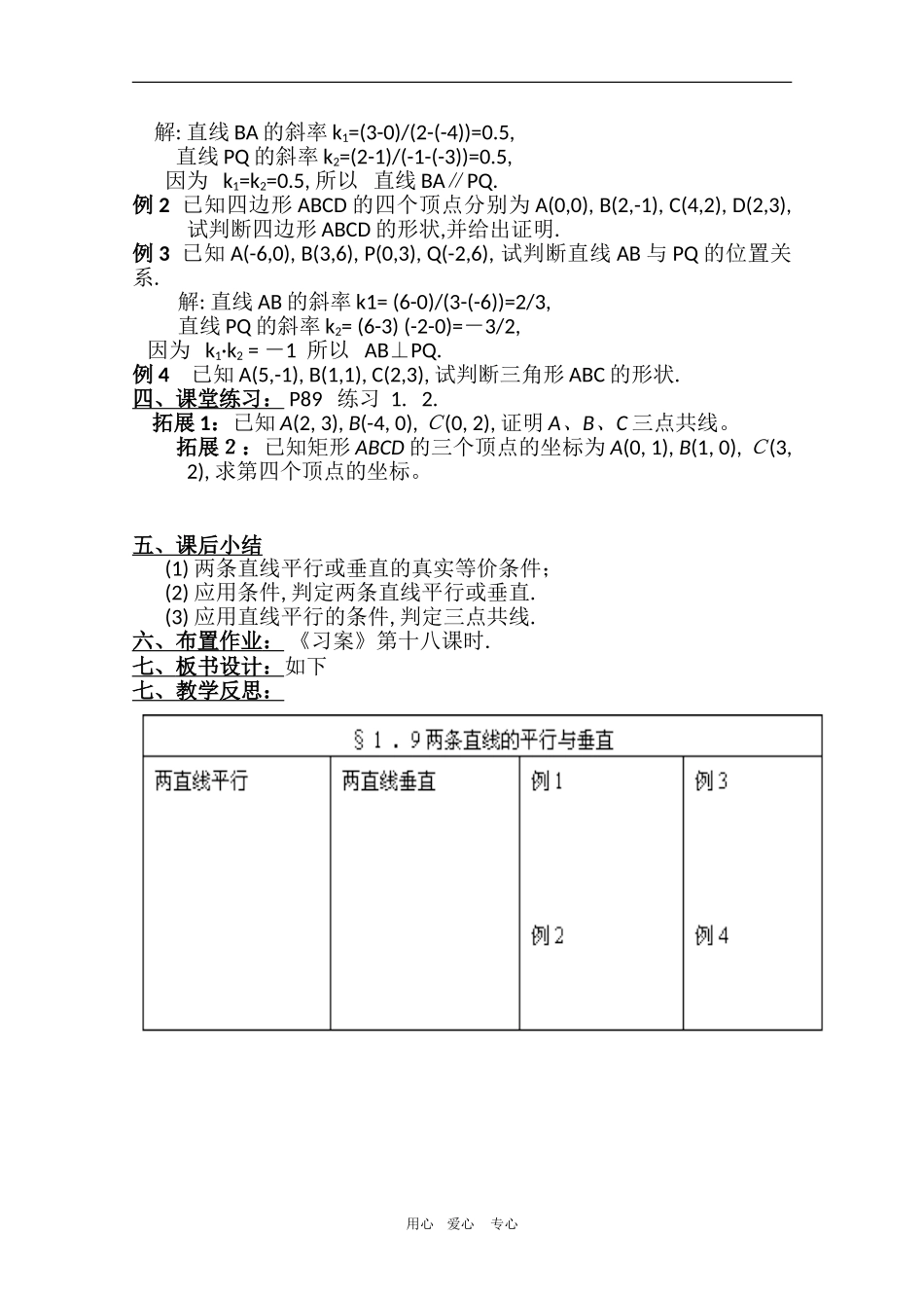 高中数学：3.1.2《两条直线平行与垂直的判定》教案（新人教A版必修5）_第3页