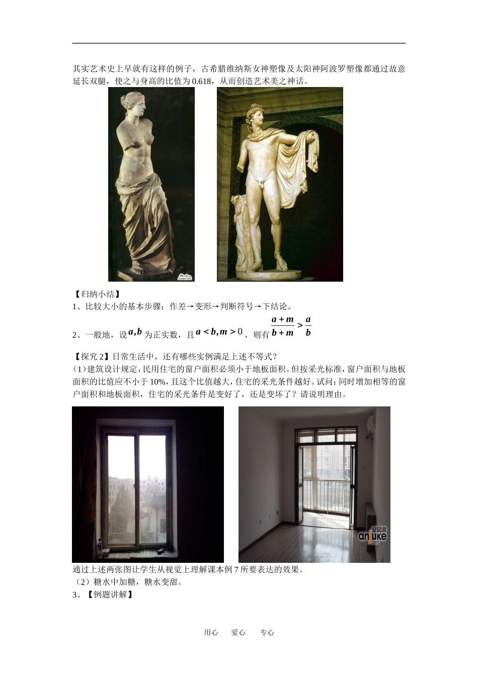 高中数学：3.1.2 比较大小 教案（北师大版必修5）_第3页