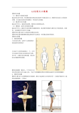 高中数学：3.1.2 比较大小 教案（北师大版必修5）