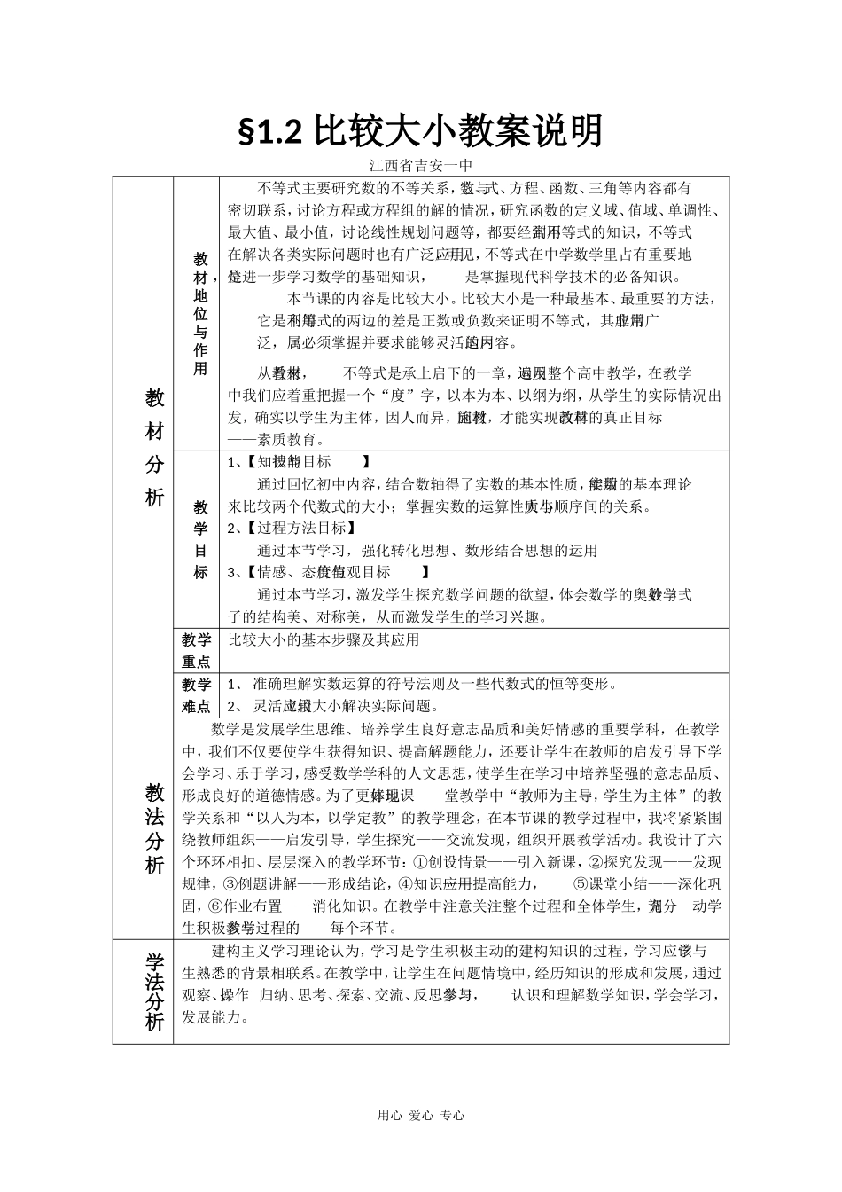 高中数学：3.1.2《比较大小》教案说明（北师大版必修5）_第1页