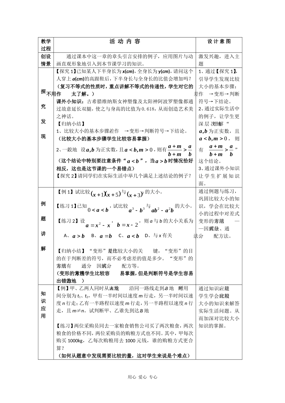 高中数学：3.1.2《比较大小》教案说明（北师大版必修5）_第2页