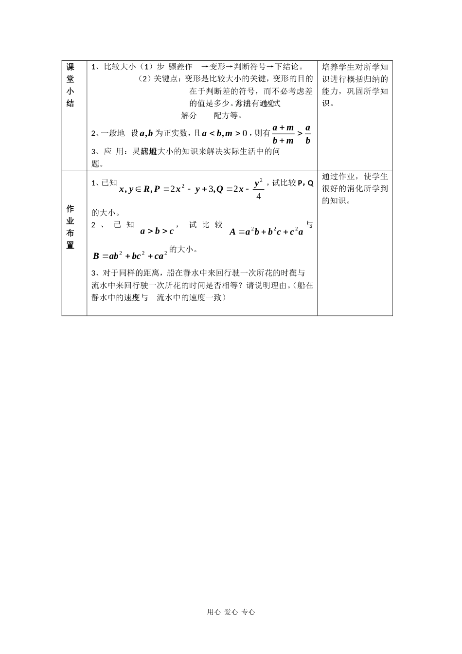 高中数学：3.1.2《比较大小》教案说明（北师大版必修5）_第3页