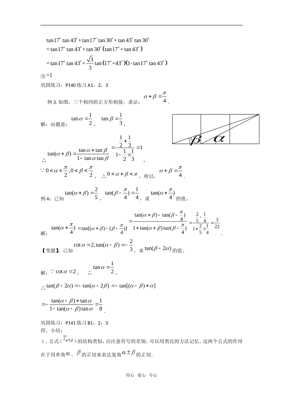高中数学：3.1.2《两角和与差的正切》教案（新人教A版必修4）_第3页