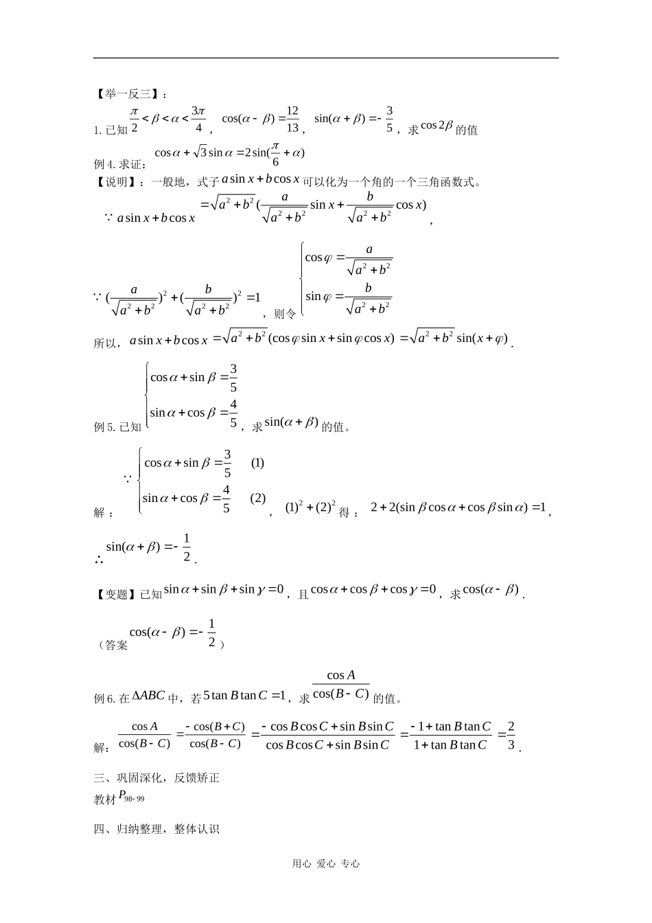 高中数学：3.1.2 两角和与差的正弦（二） 教案（苏教版必修4）_第2页