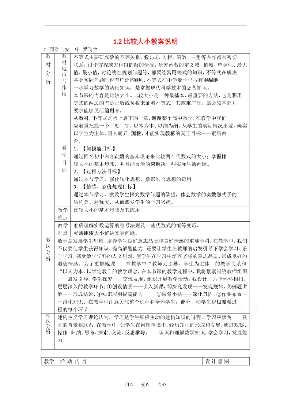 高中数学：3.1.2 比较大小 教案（1）（北师大版必修5）_第1页