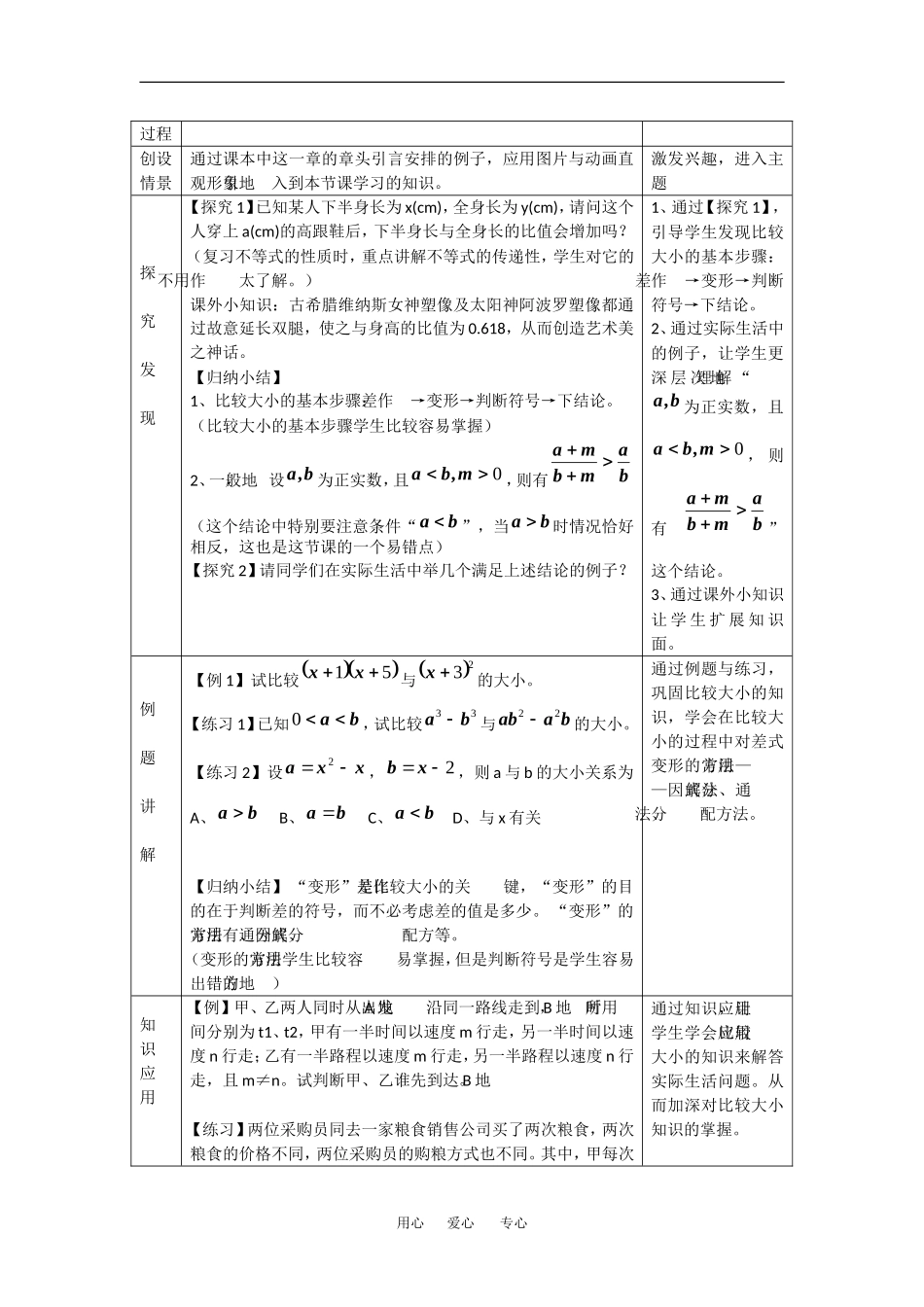 高中数学：3.1.2 比较大小 教案（1）（北师大版必修5）_第2页