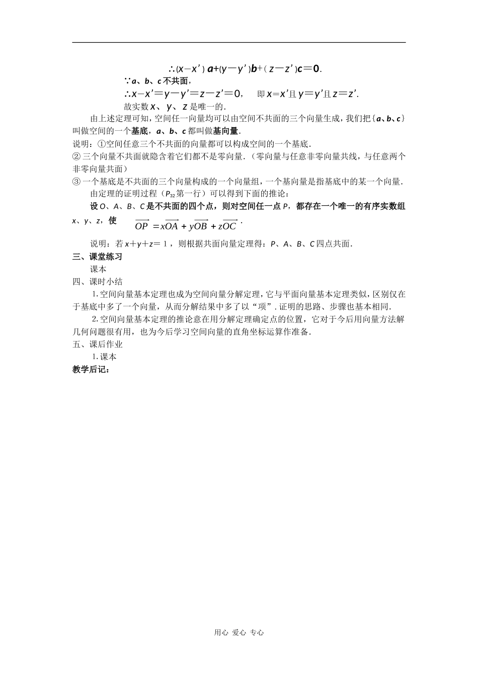 高中数学：3.1.2《空间向量基本定理》教案（新人教B版选修2-1）_第2页