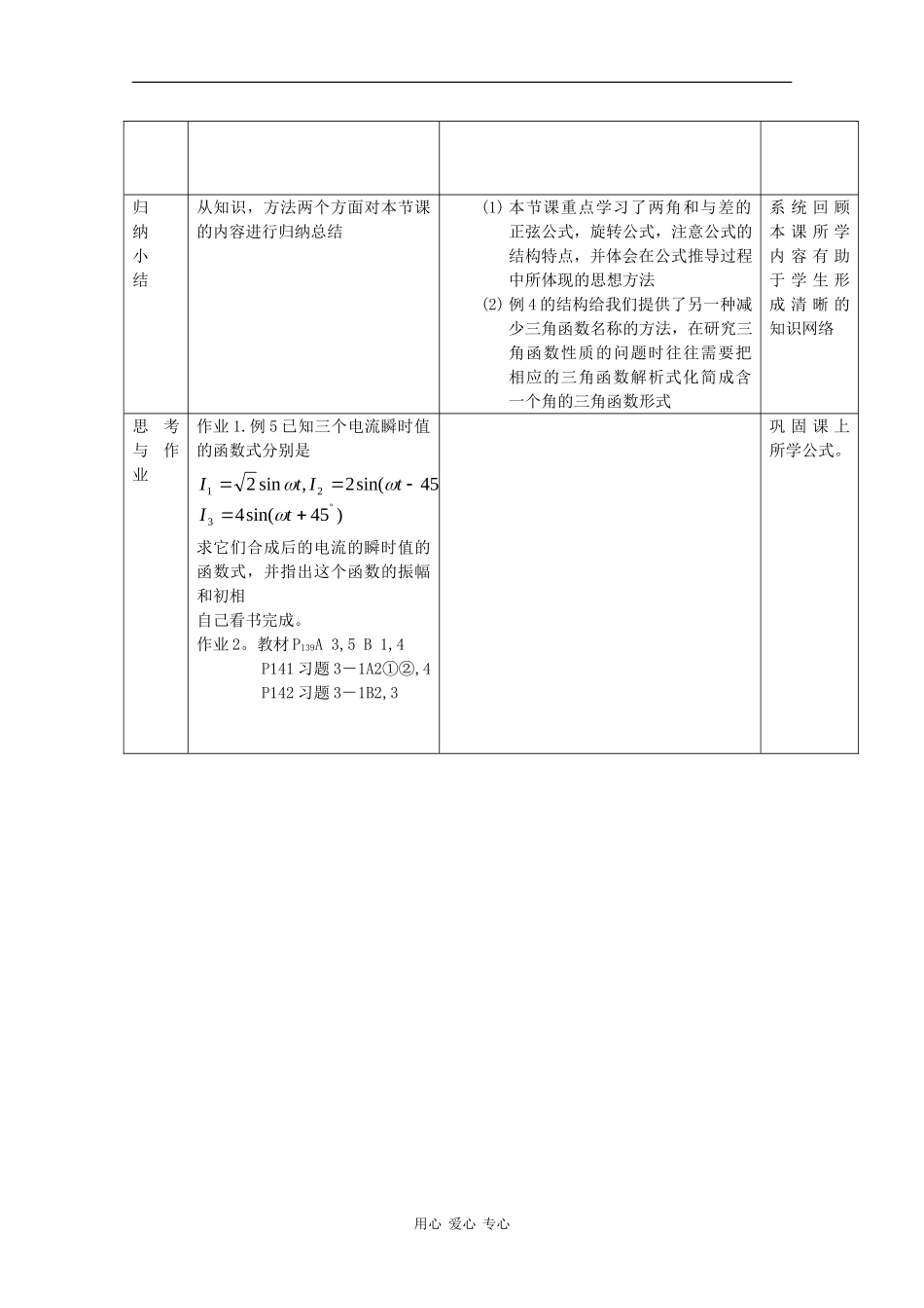 高中数学：3.1.2 两角和与差的正弦 教案2 新人教B版必修4_第3页