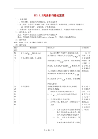 高中数学：3.1.2 两角和与差的正弦 教案2 新人教B版必修4