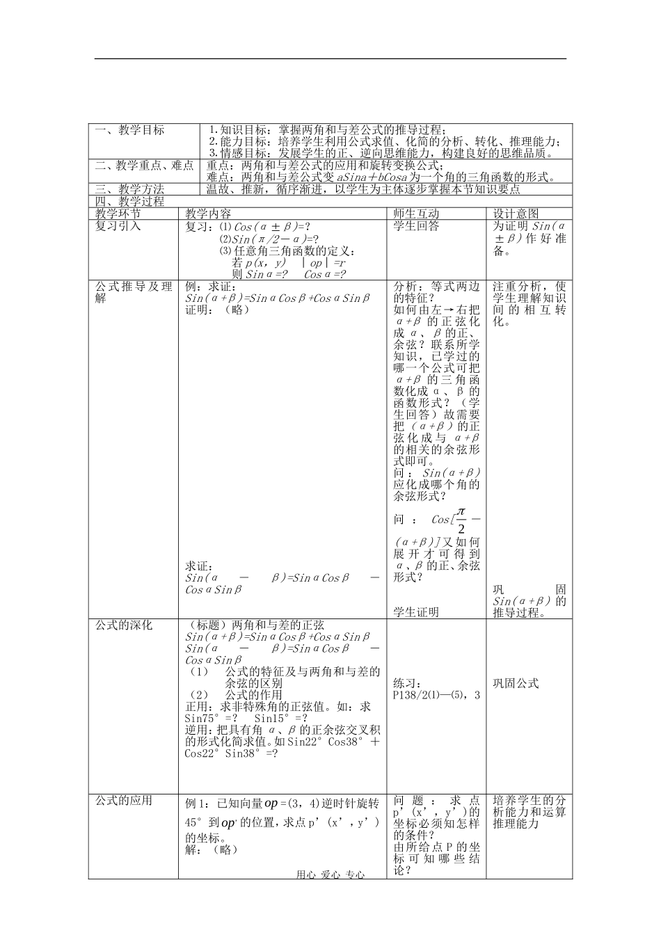 高中数学：3.1.2 两角和与差的正弦 教案 新人教B版必修4_第2页