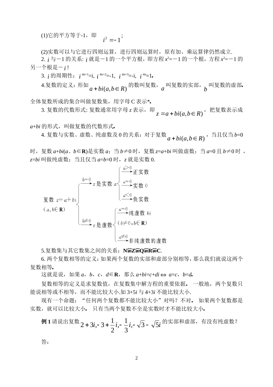 高中数学：3.1.1数系的扩充和复数的概念教案新人教版选修2_第2页