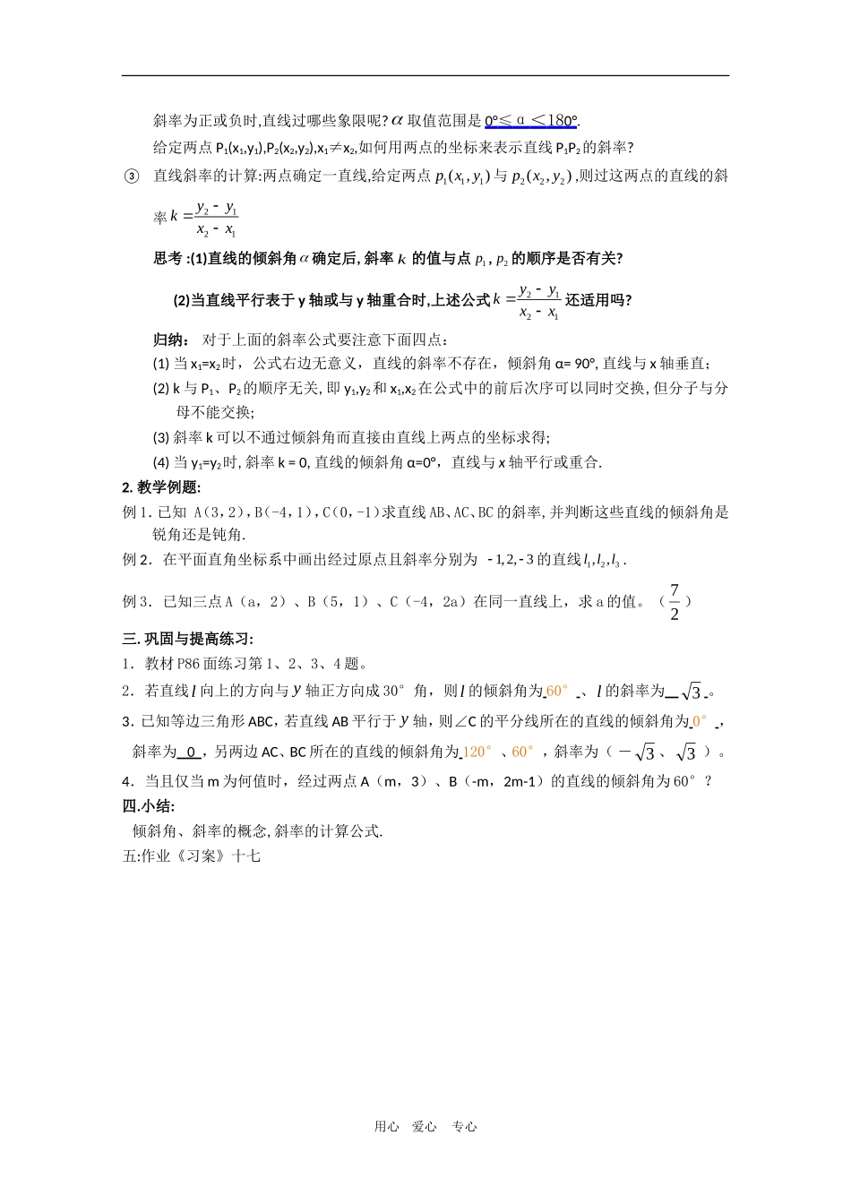 高中数学：3.1.1《直线的倾斜角与斜率》教案新人教版必修2A_第2页