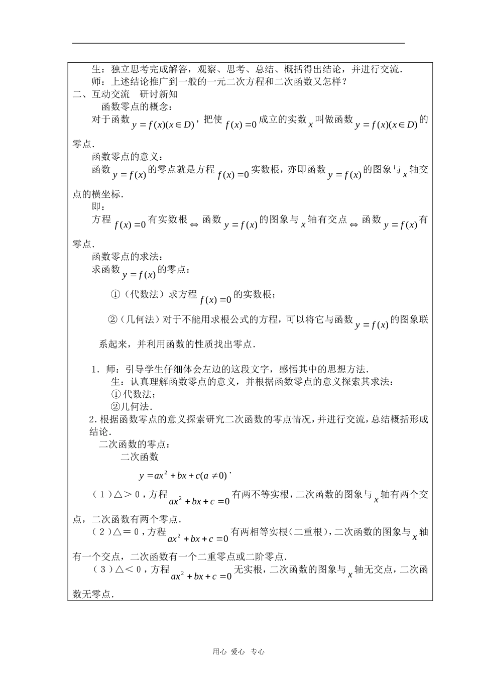 高中数学：3.1.1《方程的根与函数的零点》教案（新人教A版必修1）河北地区专用_第2页