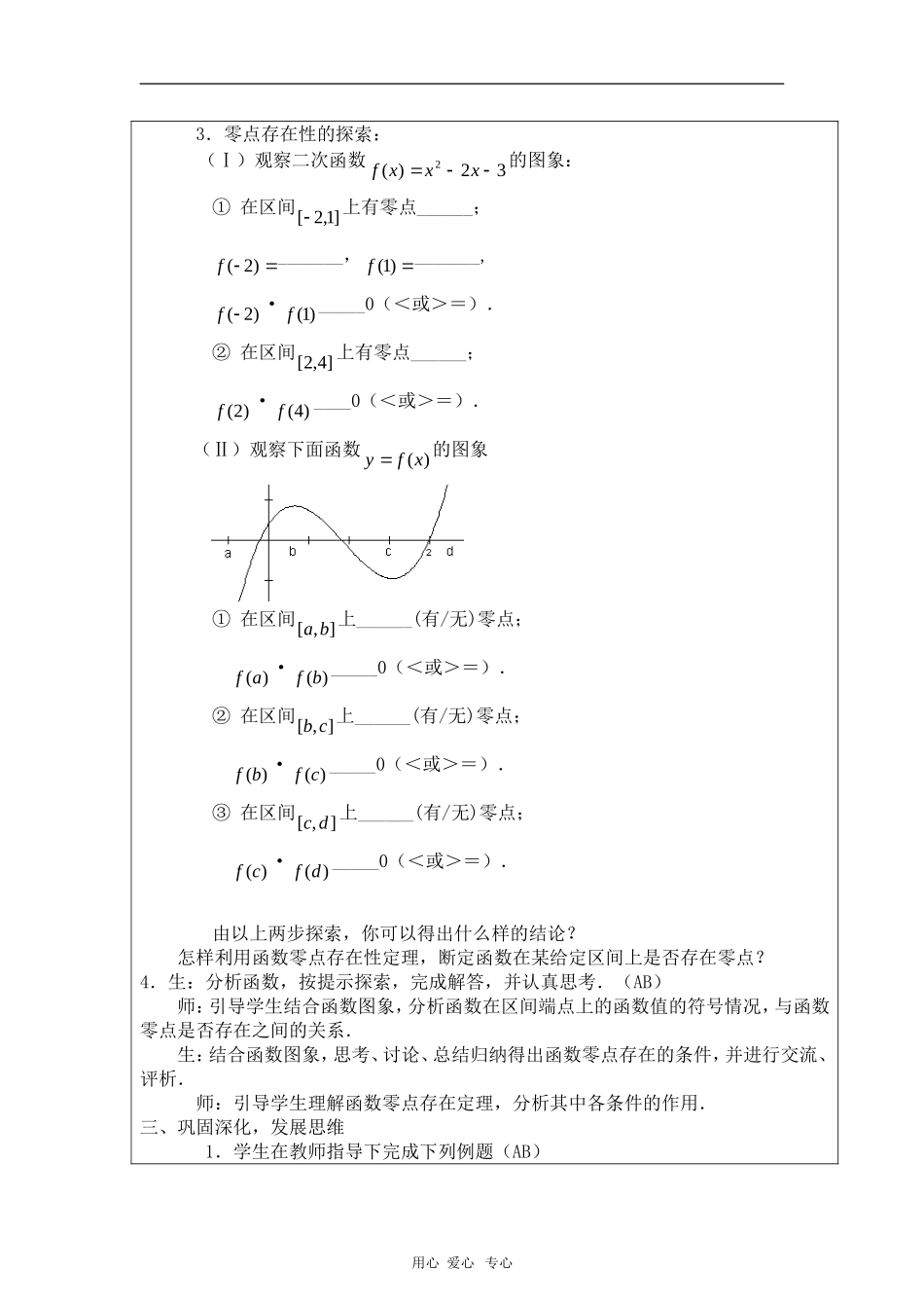 高中数学：3.1.1《方程的根与函数的零点》教案（新人教A版必修1）河北地区专用_第3页