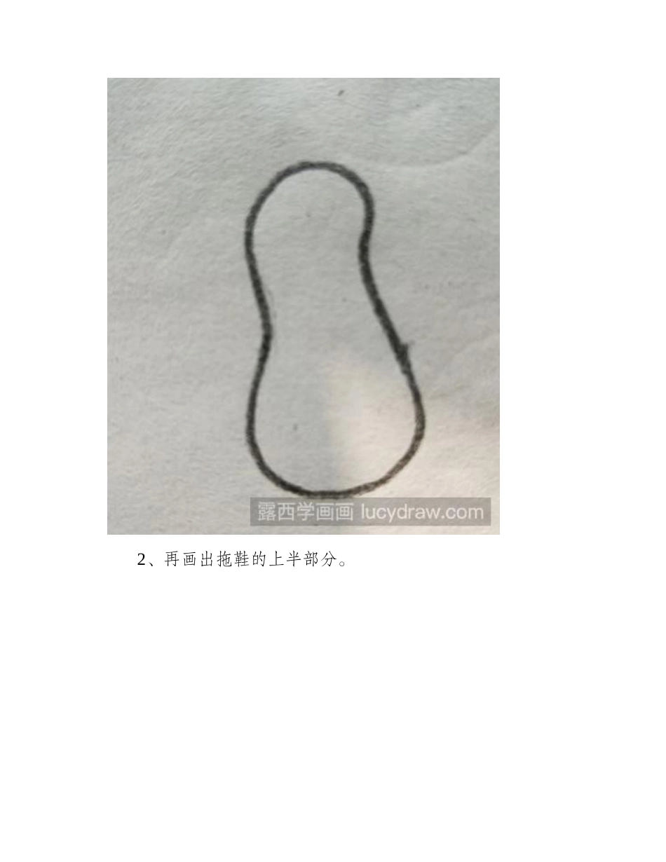 简笔画教程：教你画拖鞋简笔画教程1_第2页