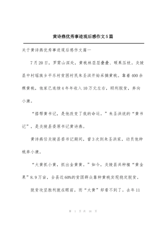 黄诗燕优秀事迹观后感作文5篇