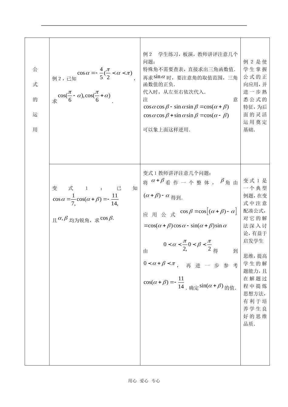 高中数学：3.1.1《两角和与差的余弦（2）》教案（新人教A版必修4）_第2页