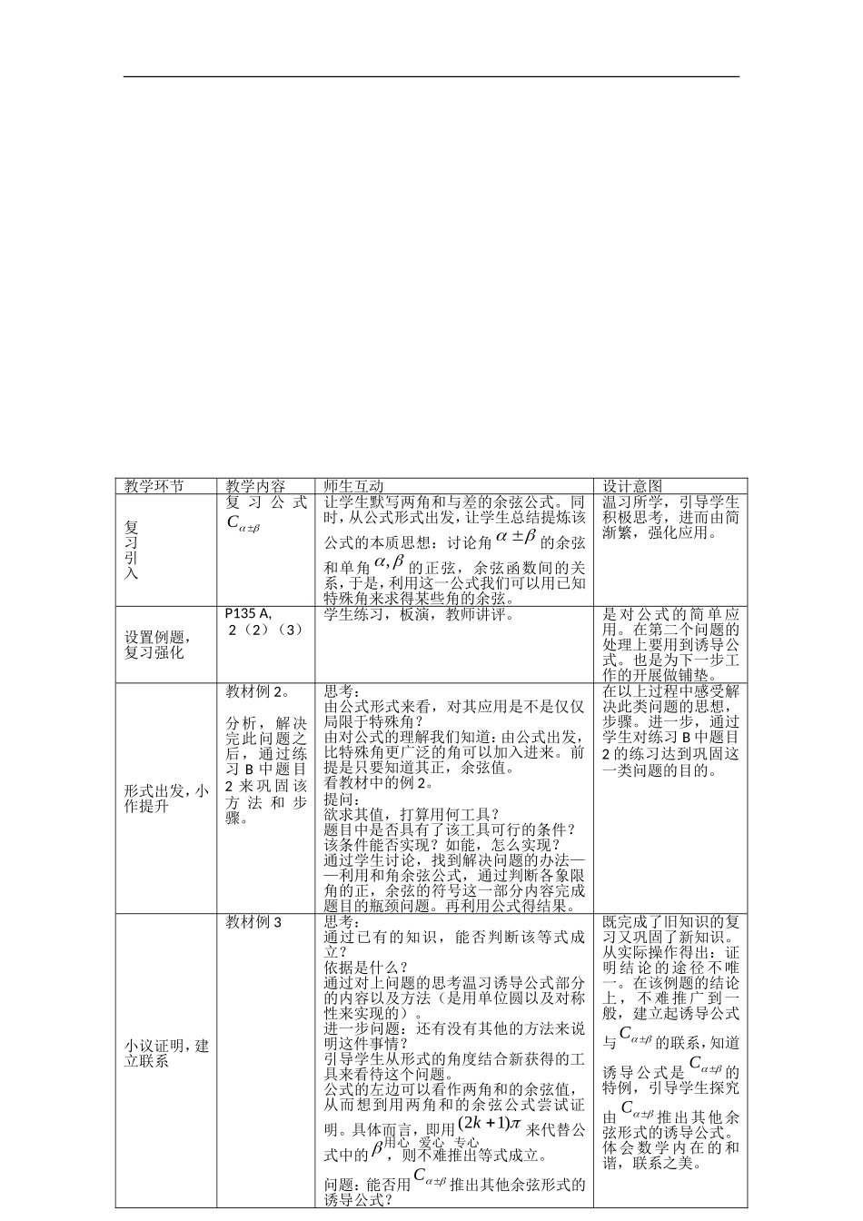 高中数学：3.1.1《两角和与差的余弦（二）》教案1（新人教A版必修4）_第2页