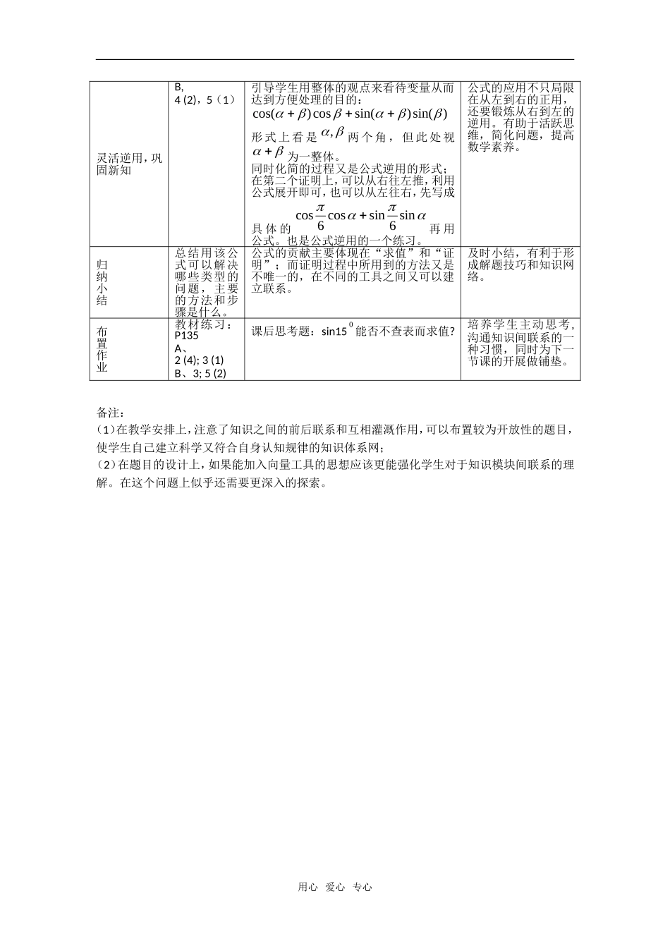 高中数学：3.1.1《两角和与差的余弦（二）》教案1（新人教A版必修4）_第3页