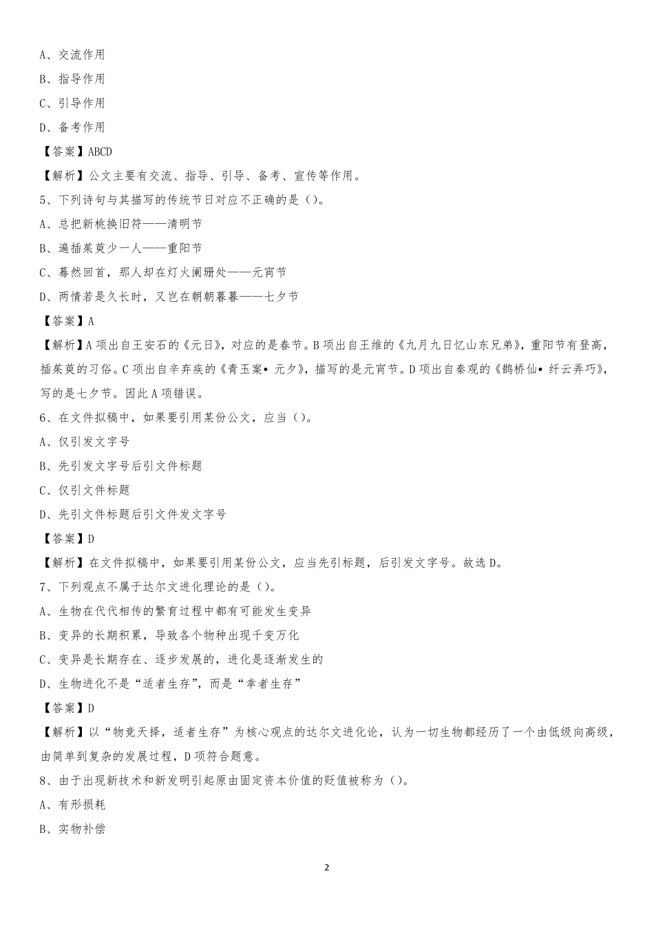 河南建筑职业技术学院2020上半年招聘考试《公共基础知识》试题及精品_第2页