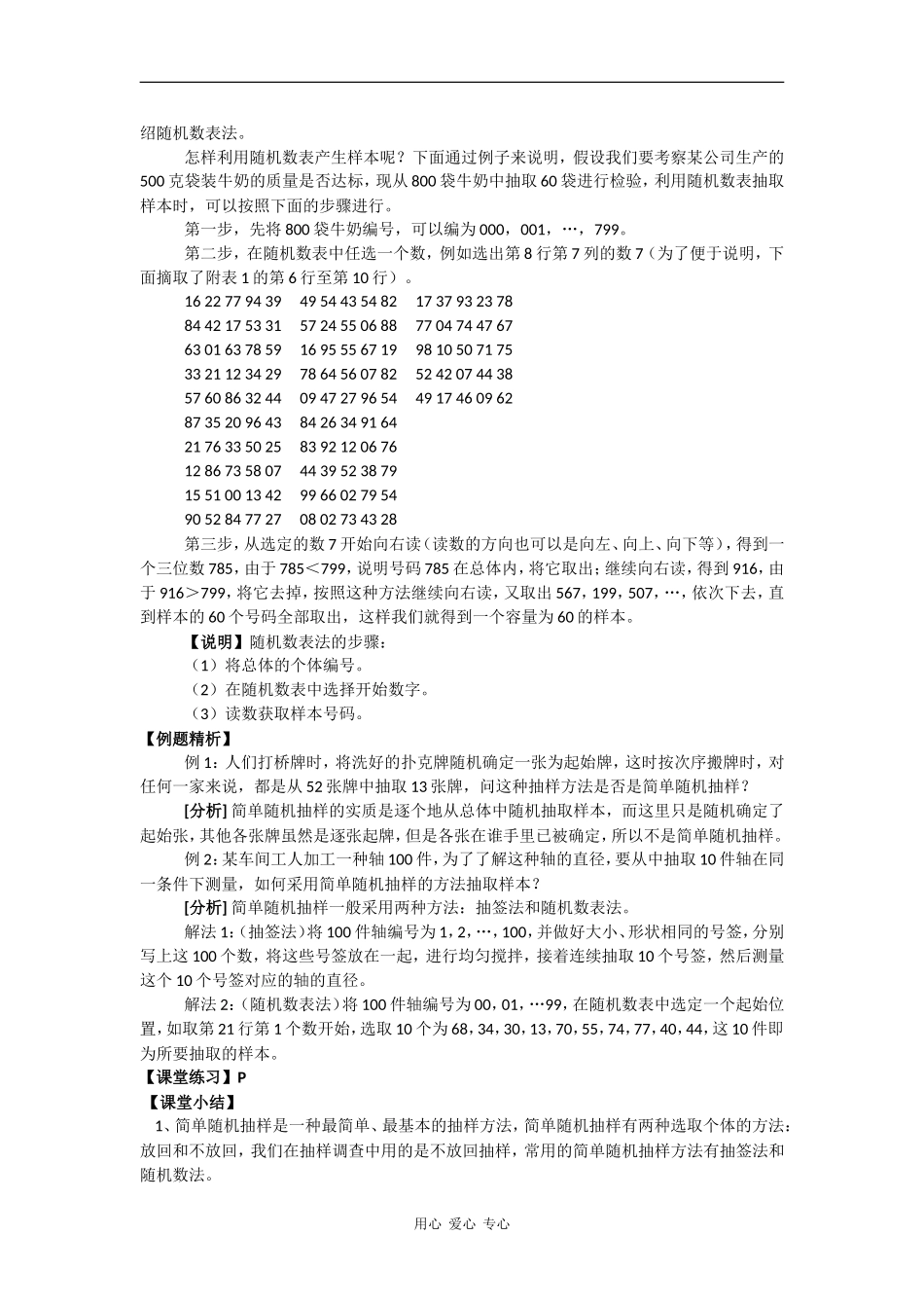 高中数学：3.1.1 简单随机抽样 教案苏教版必修3_第2页