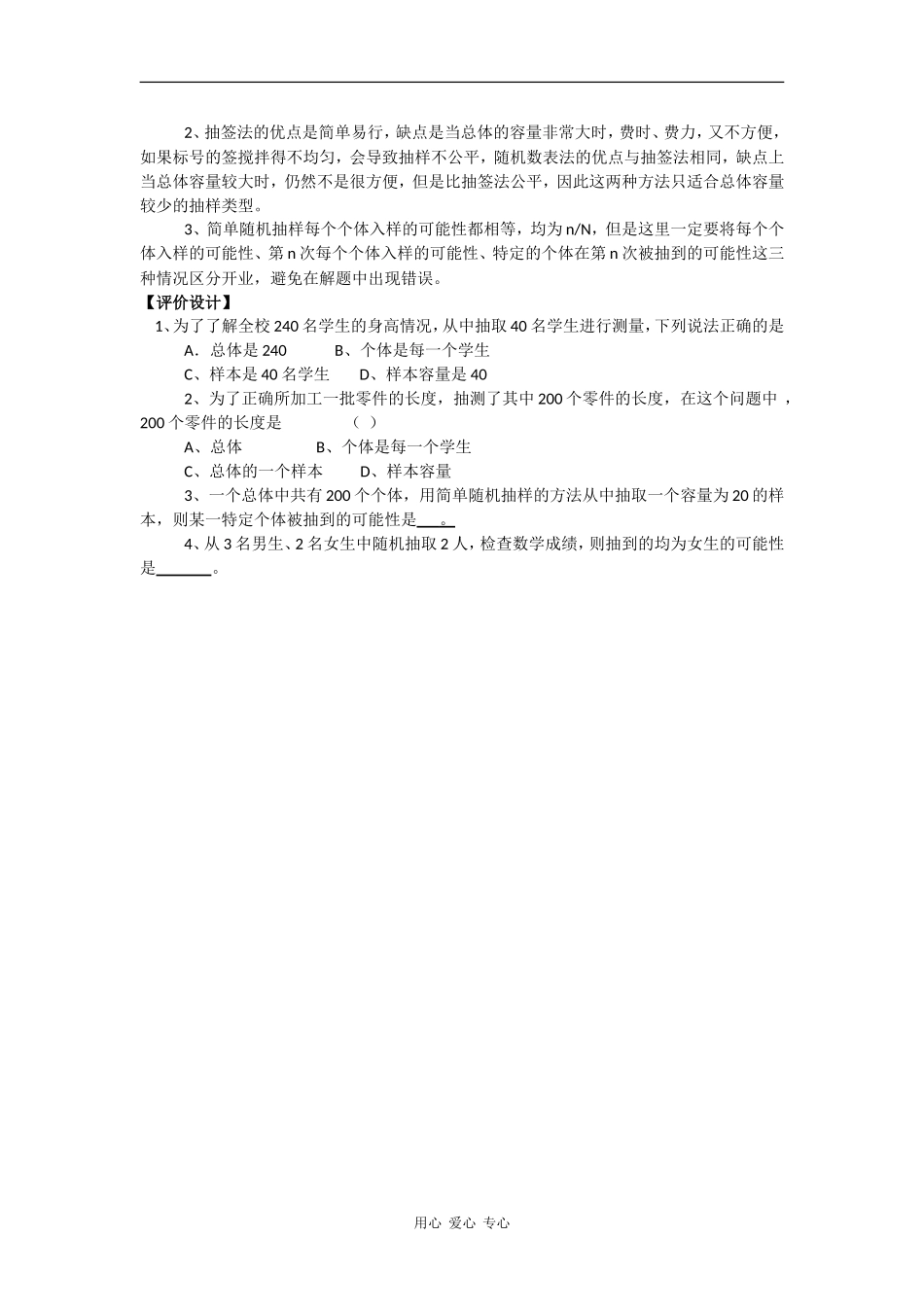 高中数学：3.1.1 简单随机抽样 教案苏教版必修3_第3页
