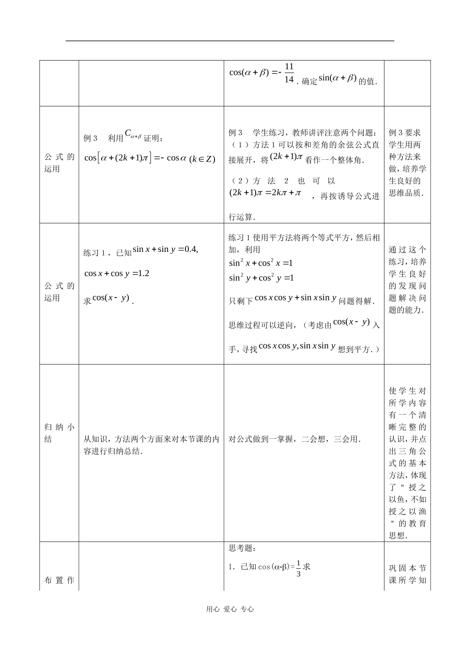 高中数学：3.1.1 两角和与差的余弦 二 教案2 新人教B版必修4_第3页