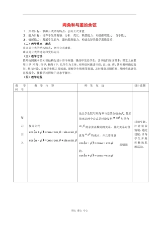 高中数学：3.1.1 两角和与差的余弦 二 教案2 新人教B版必修4