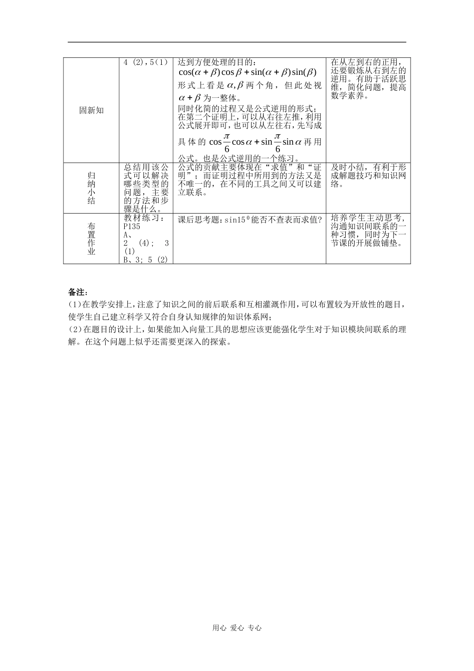 高中数学：3.1.1 两角和与差的余弦 二 教案1 新人教B版必修4_第3页