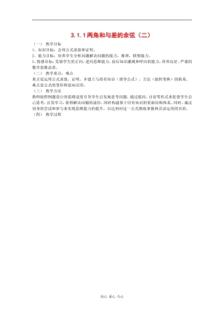 高中数学：3.1.1 两角和与差的余弦 二 教案1 新人教B版必修4