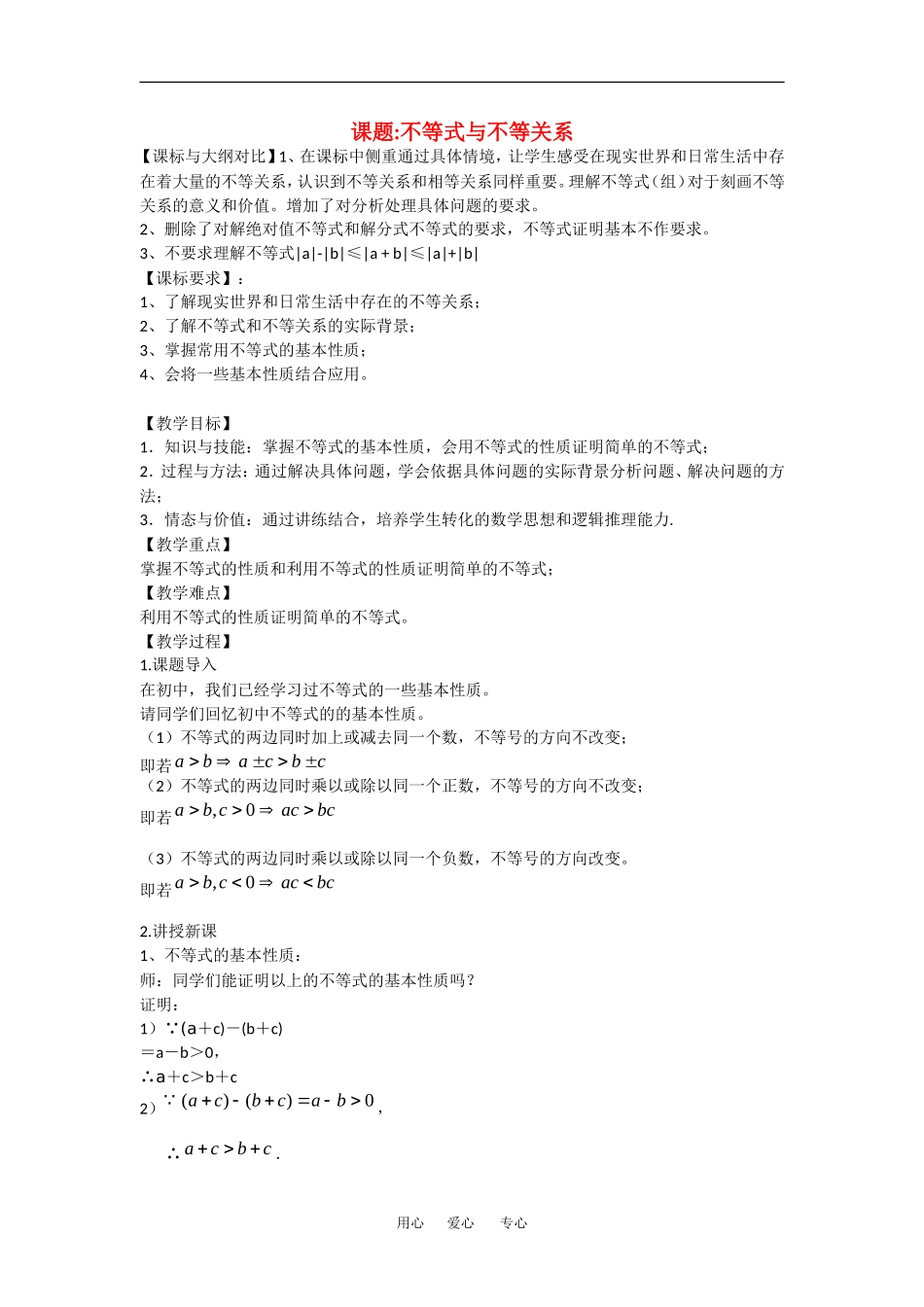 高中数学：3.1.1 不等式与不等关系 教案（北师大版必修5）_第1页